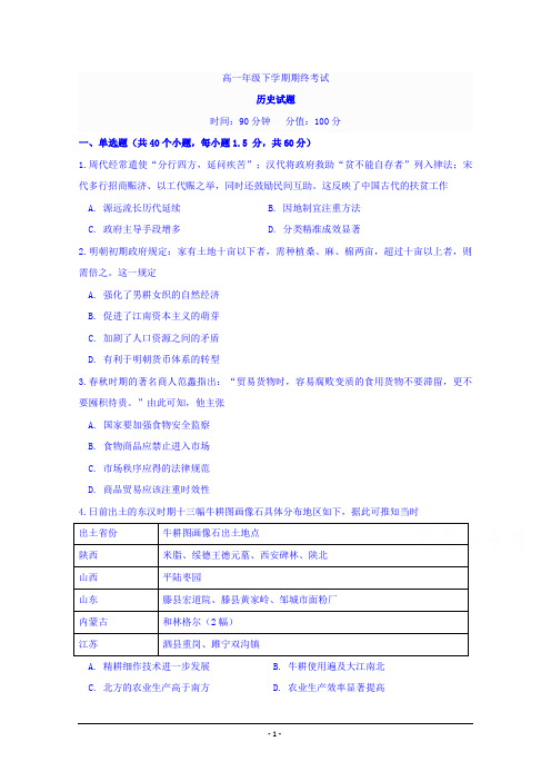 湖南省岳阳县第一中学2018-2019学年高一下学期期终考试历史试题 Word版含答案