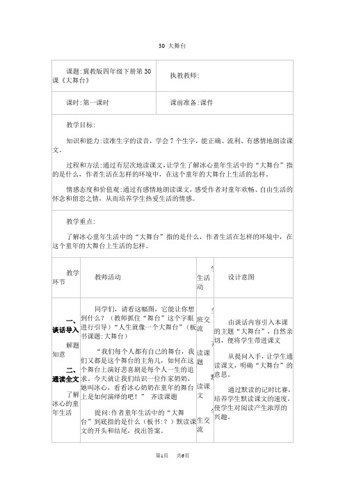 小学四年级语文 30 大舞台