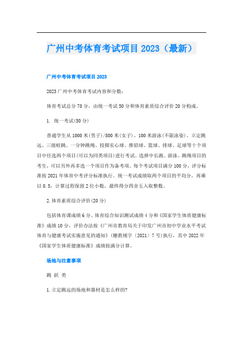 广州中考体育考试项目2023(最新)