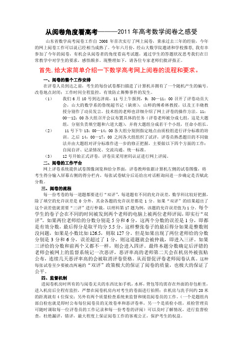 最新从阅卷角度看高考———高考数学阅卷之感受