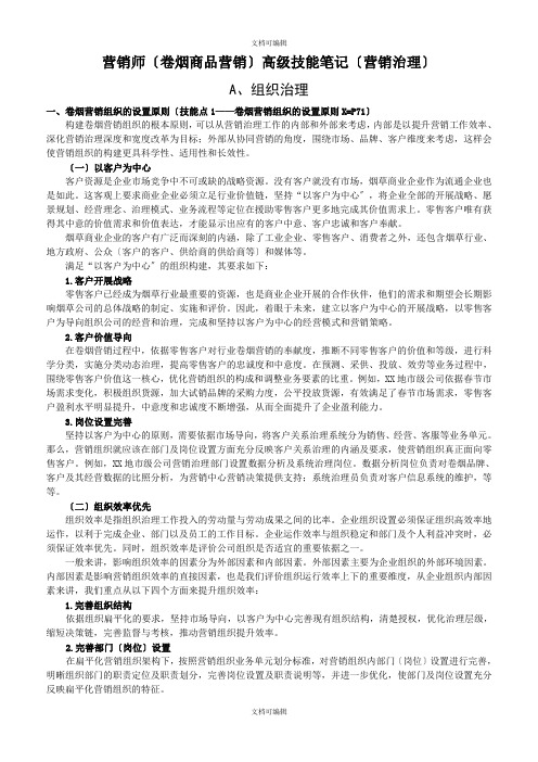 营销师卷烟商品营销高级技能笔记营销管理