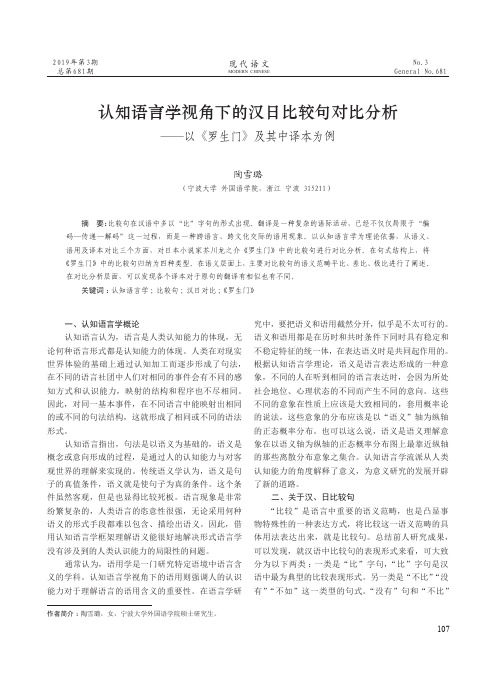 认知语言学视角下的汉日比较句对比分析——以《罗生门》及其中译本为例