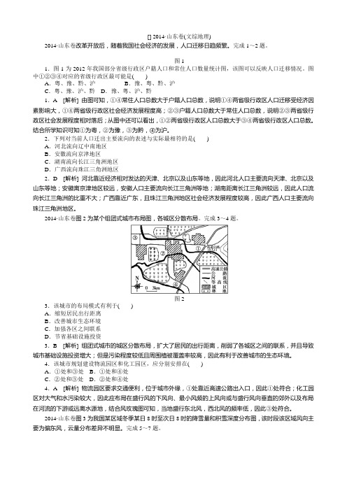 2014高考真题解析重绘版：山东(地理卷)