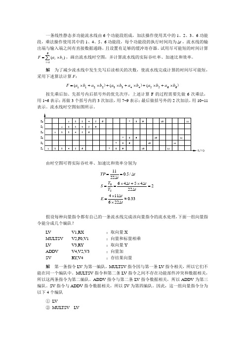 武汉理工大学计算机系统结构考试材料