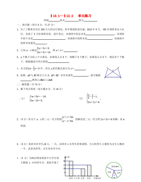 最新-江苏省无锡市蠡园中学七年级数学 第2018单元练习