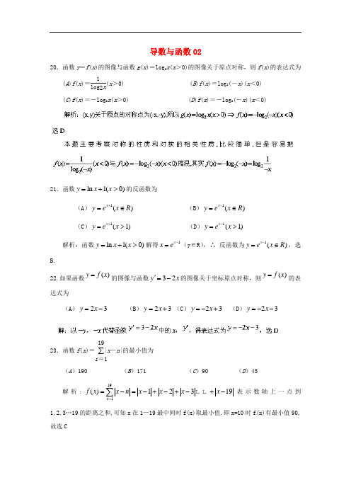 广东省广州市重点学校备战高考数学一轮复习 导数与函