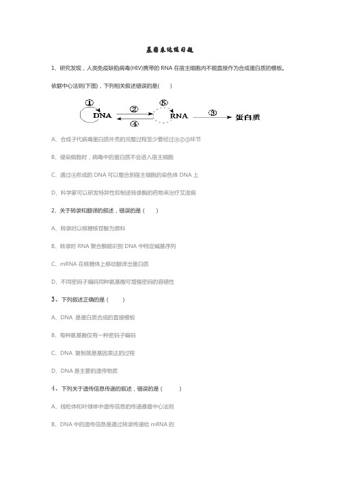 基因表达练习题