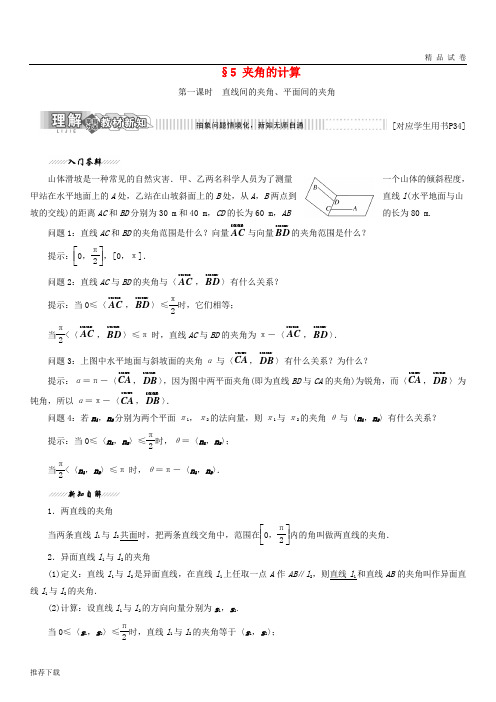 [精品]2019学年高中数学第二章2.5夹角的计算教学案北师大版选修2