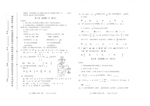 天津市和平区2019届高三下学期二模考试数学(理)试题Word版含答案