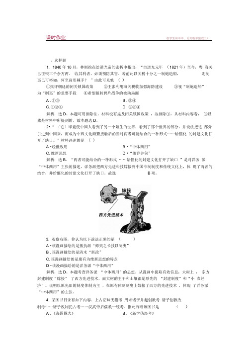 2019-2020学年高中历史岳麓版必修3第20课西学东渐作业:1Word版含解析