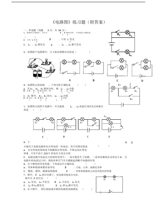 初中物理电路图练习题与答案.doc