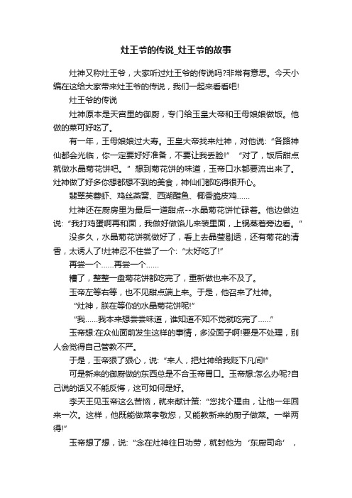 灶王爷的传说_灶王爷的故事