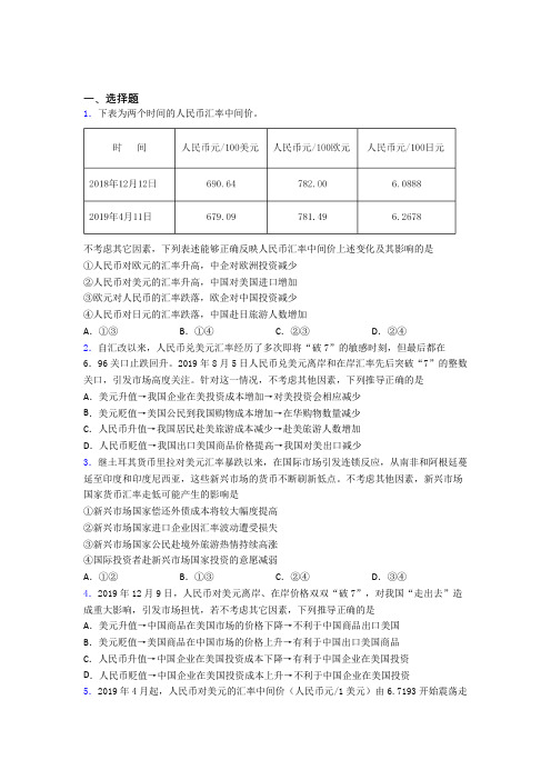 2021《新高考政治》最新时事政治—外汇的单元汇编含解析