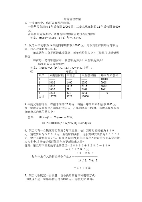 财务管理计算题答案(共11页)