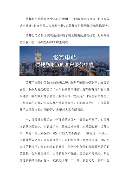 北京萧邦售后维修网点