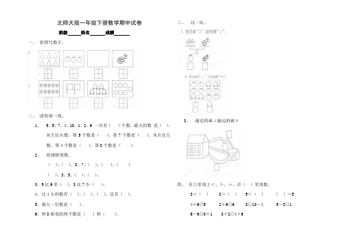 北师大版一年级下学期数学期中试卷和答案附评分标准