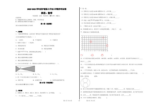 2022-2023学年度沪教版小升初小学数学考试卷