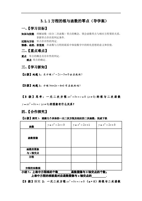 2018年人教A版高中数学必修一3.1.1 方程的根与函数的