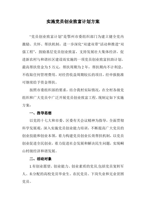 创业致富计划方案