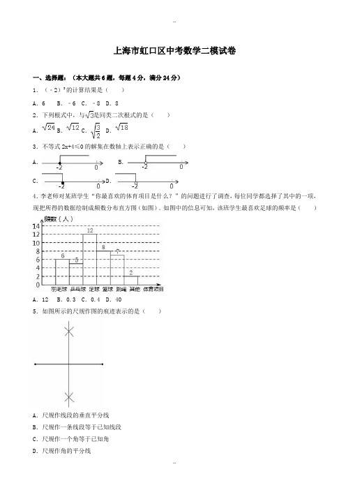 2019-2020学年上海市虹口区中考数学二模试卷(有标准答案)