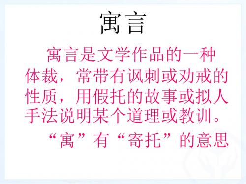 新课标人教版小学四年级语文下册：29纪昌学射PPT、优质教学课件