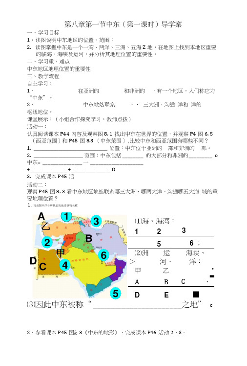 81中东(第一课时)导学案.doc