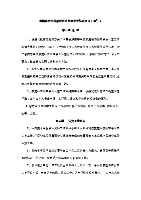 中国美术学院家庭经济困难学生认定办法修订