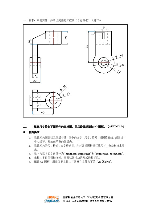 计算机制图作业