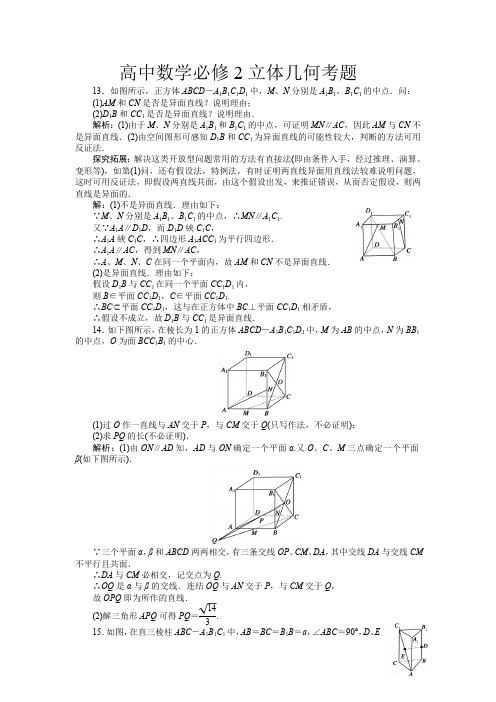 高中数学必修2立体几何考题(附答案)(最新整理)