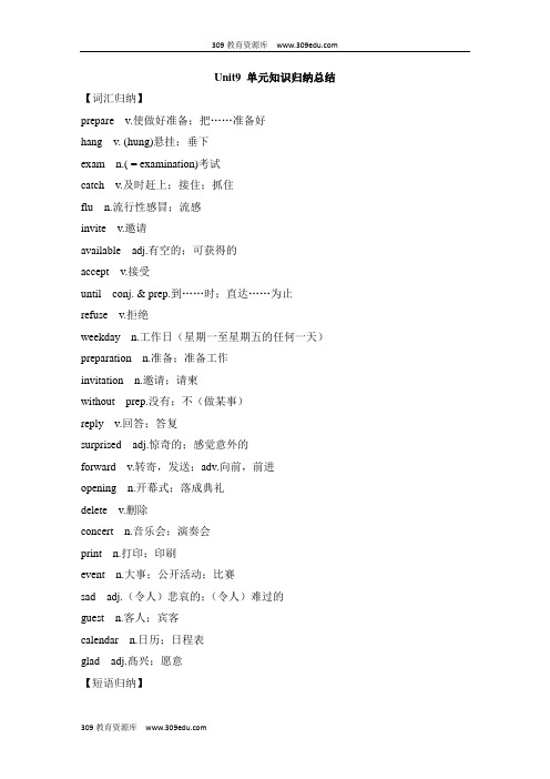 人教版英语八年级上册Unit9 单元知识归纳总结