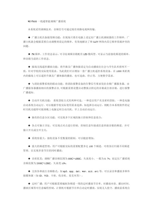 智能广播系统