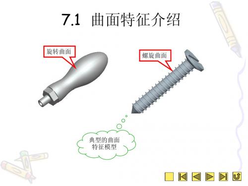 曲面特征基本操作