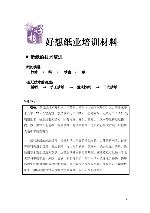 纸的专业知识workbook