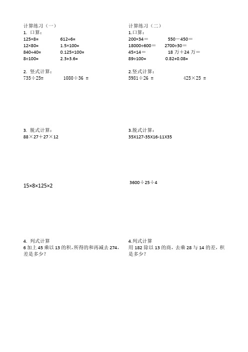 四年级数学下册每日一练