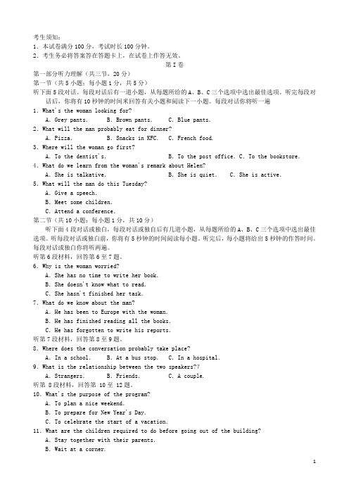 北京市某高中高三英语上学期开学摸底考试试题(无答案)新人教版