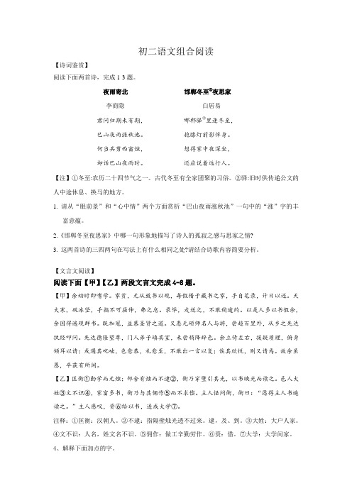 人教部编版八年级下学期语文组合阅读练习题(含答案)
