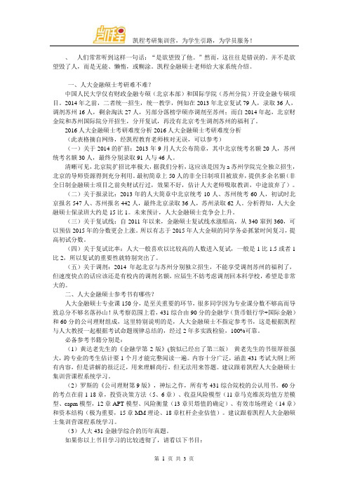 人大金融专硕考研没那么难