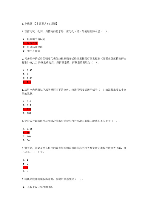 2017年房屋建筑工程专业课全国注册监理工程师继续教育试题答案