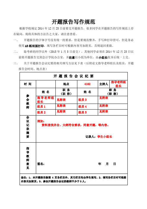 11级开题报告写作规范