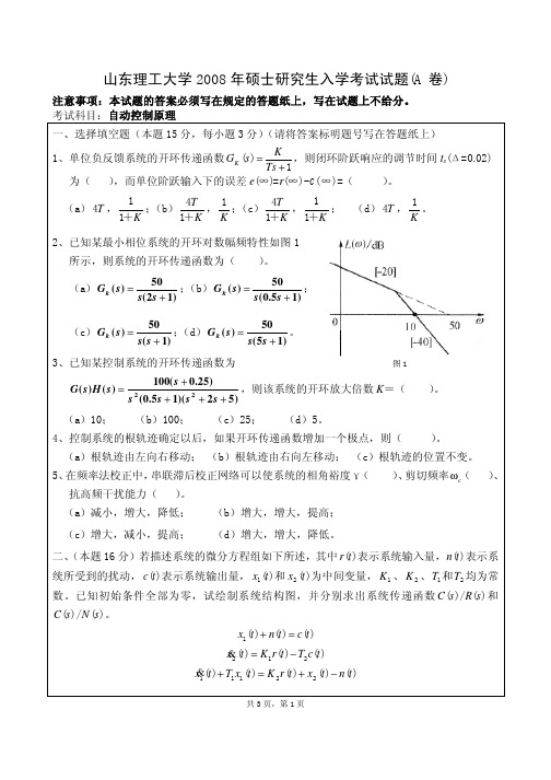 08自动控制[1]