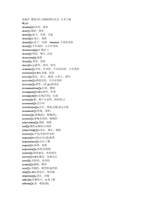 俞敏洪雅思词汇词根联想记忆法报告