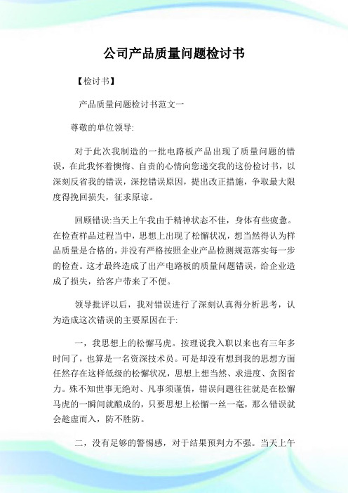 公司产品质量问题检讨