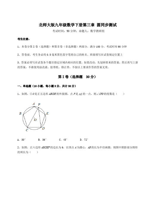 精品试题北师大版九年级数学下册第三章 圆同步测试试题(含答案及详细解析)