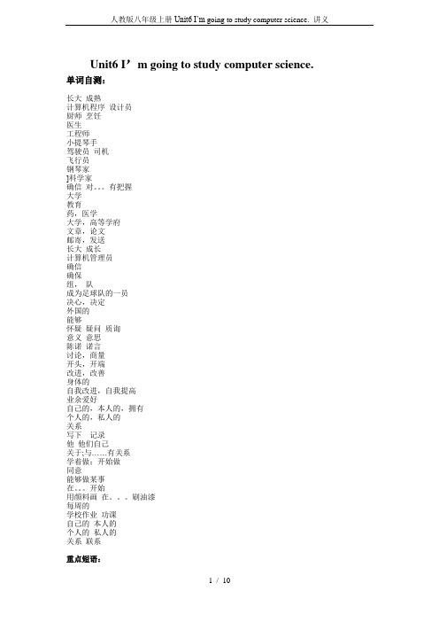 人教版八年级上册Unit6 I’m going to study computer science.