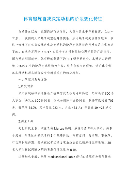 体育锻炼自我决定动机的阶段变化特征