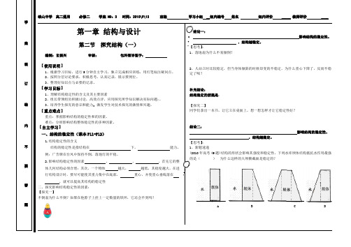 02结构与稳定性