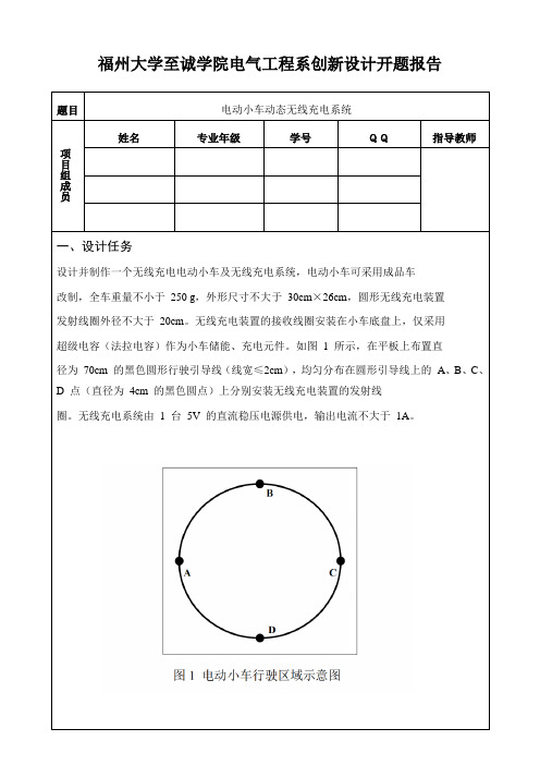 电赛无线充电小车创新设计开题报告