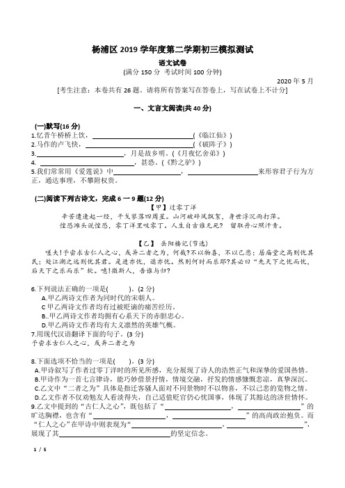 2020杨浦区初三二模语文试卷