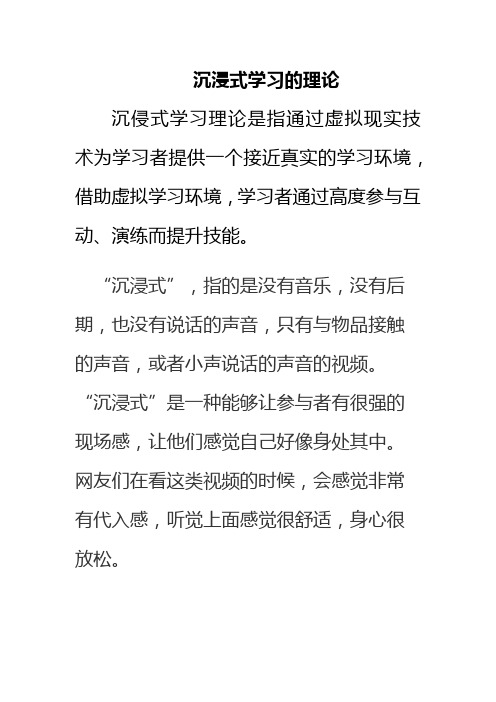 沉浸式学习的理论