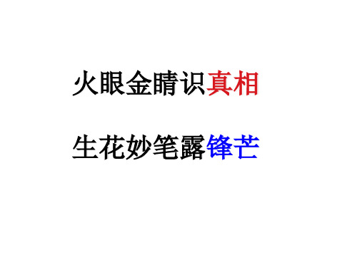 高中语文人教版必修5---缘事析理 学习写得深刻--优质课件